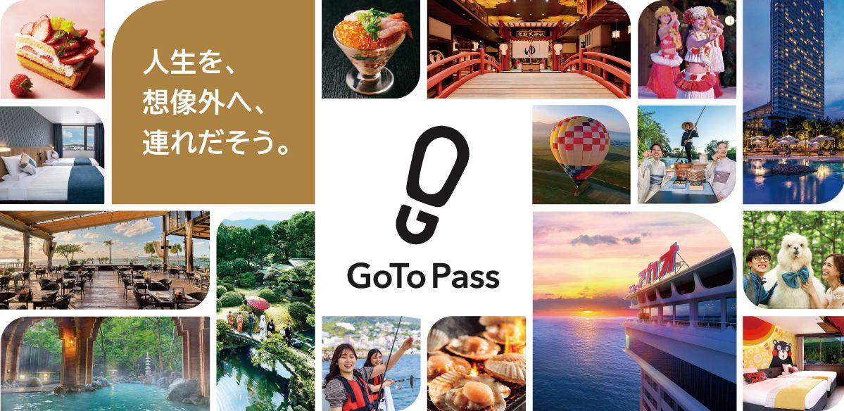 GoTo Pass会員登録はこちら